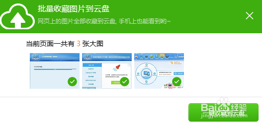 如何一键收藏网页中的图片?