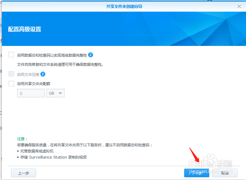 群晖如何建立共享文件夹