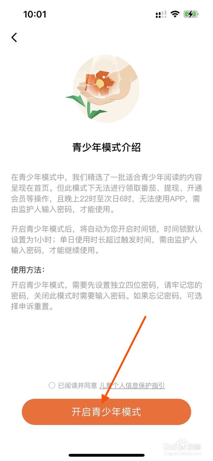 番茄小说APP如何开启青少年模式?