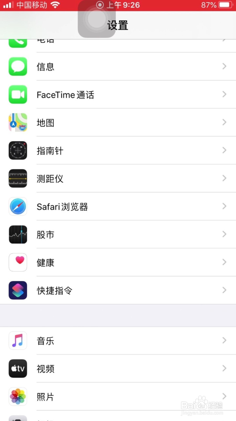 苹果手机的Safari浏览器的智能搜索怎么打开