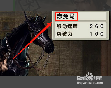 真三国无双5赤兔马如何获得 百度经验