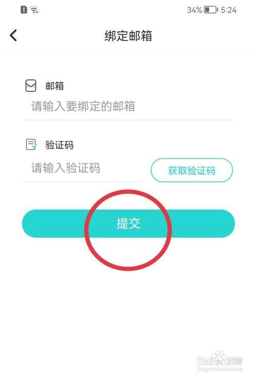 Soul邮箱怎么绑定