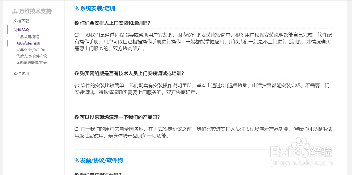 win10用不了万维考试系统