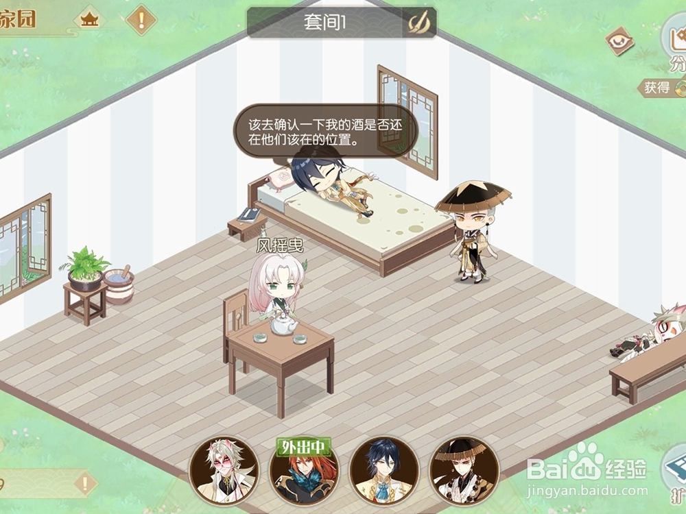 食物语怎么设置食魂在家园中休息