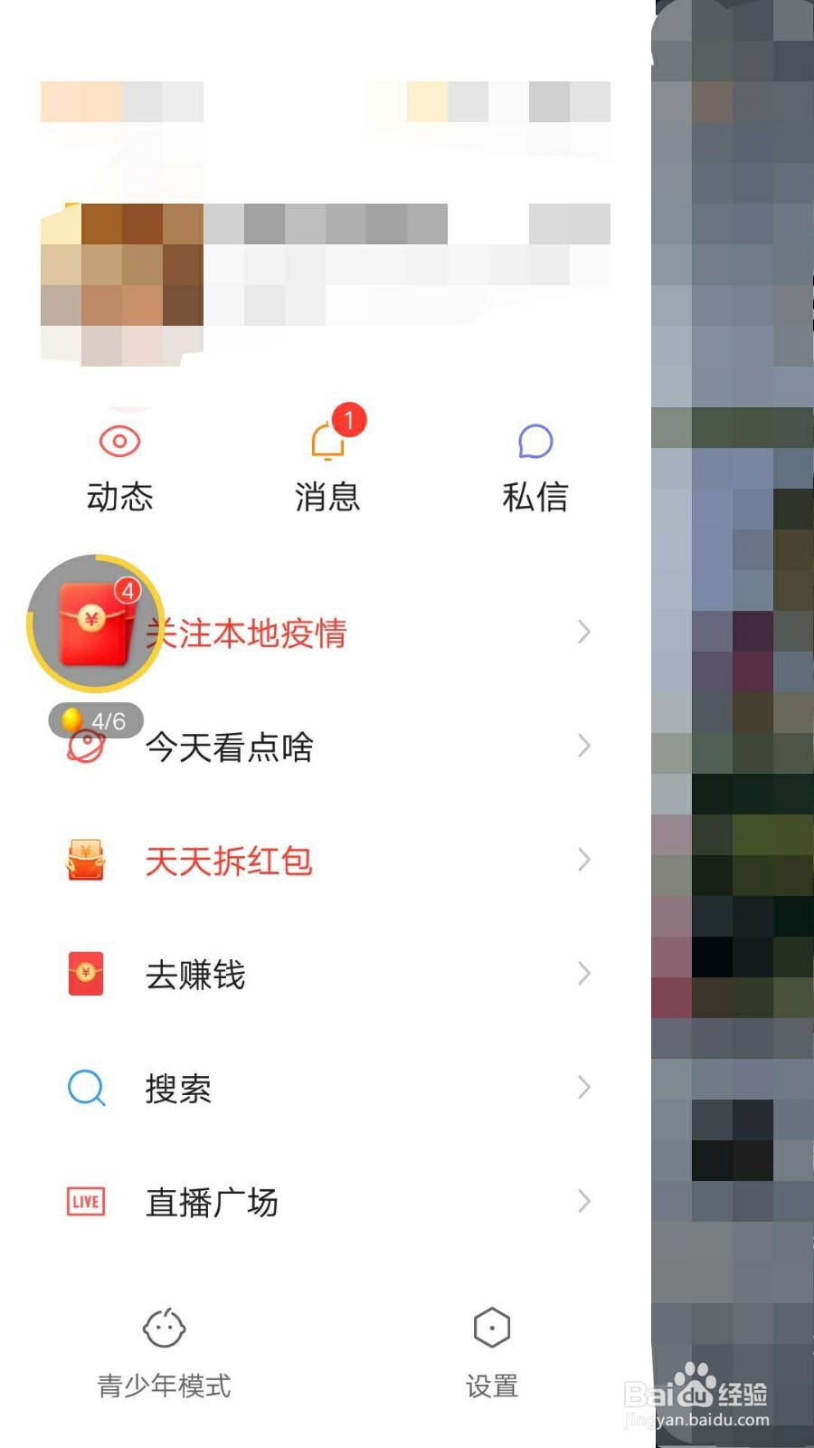 快手极速版如何更换语言