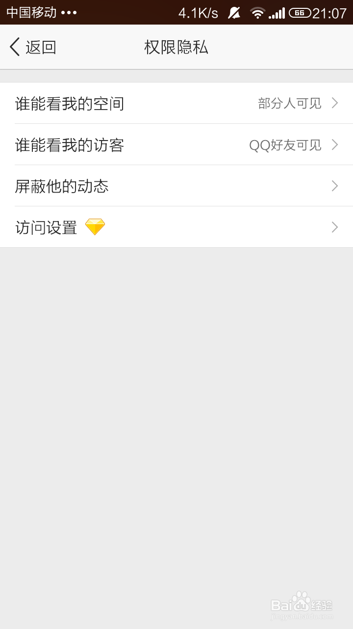 qq空间如何设置对他人屏蔽空间和屏蔽他人空间