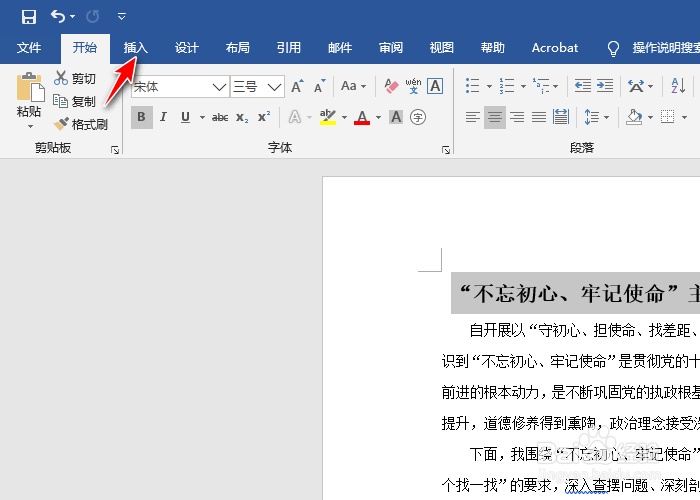 Word如何插入超链接