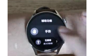 华为watch3怎么设置手势控制?
