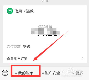 如何查询微信支付退款记录