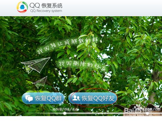 怎么恢复qq被删的好友