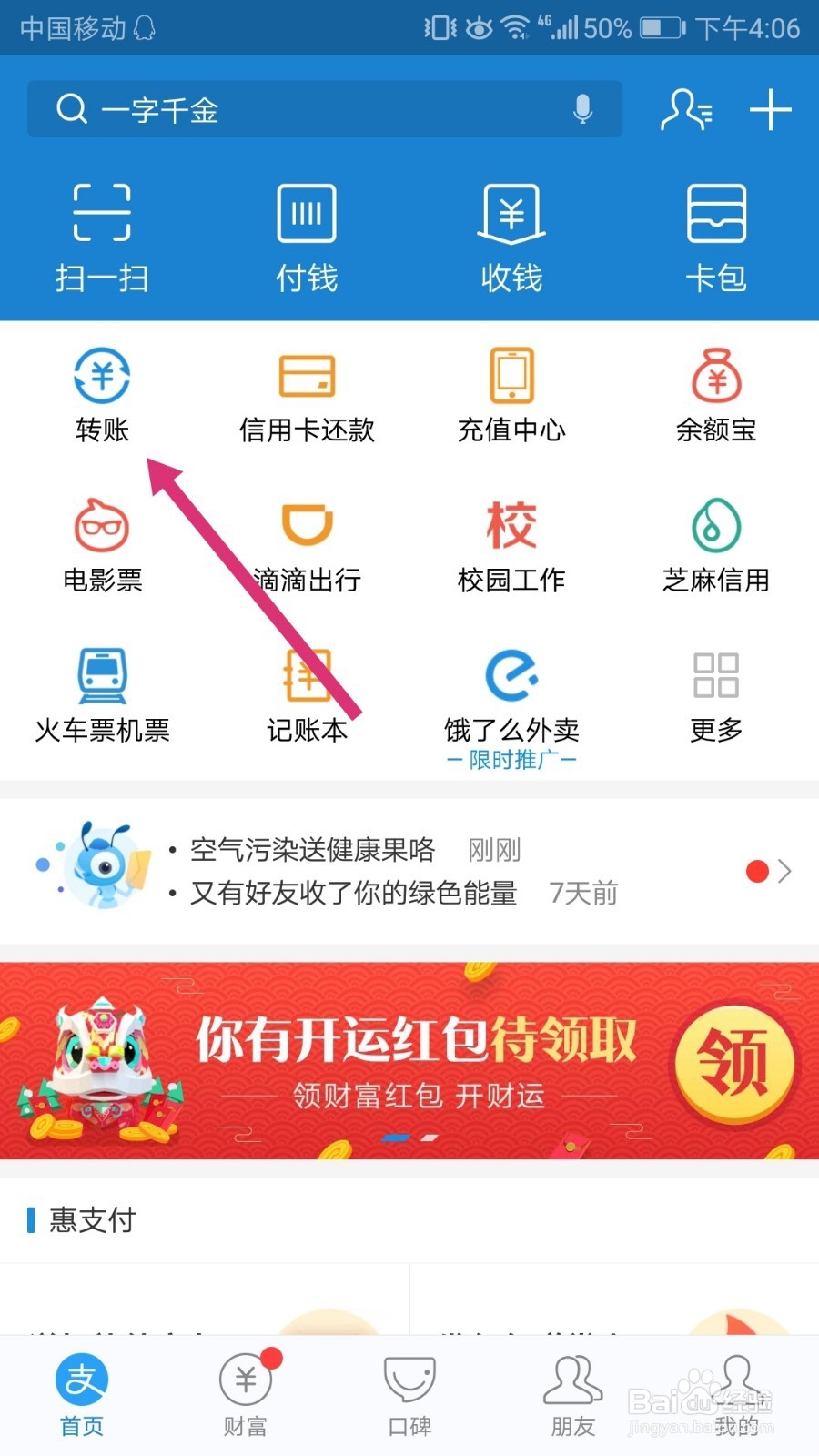 支付宝怎么把一个银行卡上的钱转到另一个银行卡