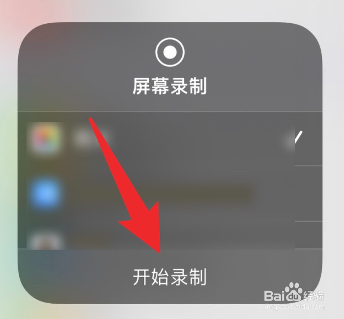 苹果手机屏幕录制怎么添加到下拉屏？