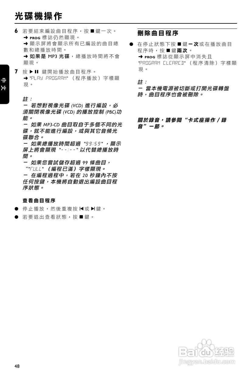飞利浦 FW-V330音响使用说明书:[1]