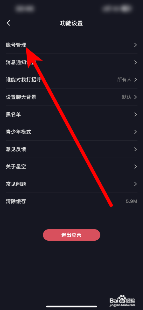 星空至于如何注销