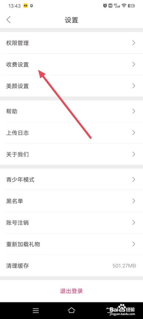 小爱直播怎么关闭聊天收费功能