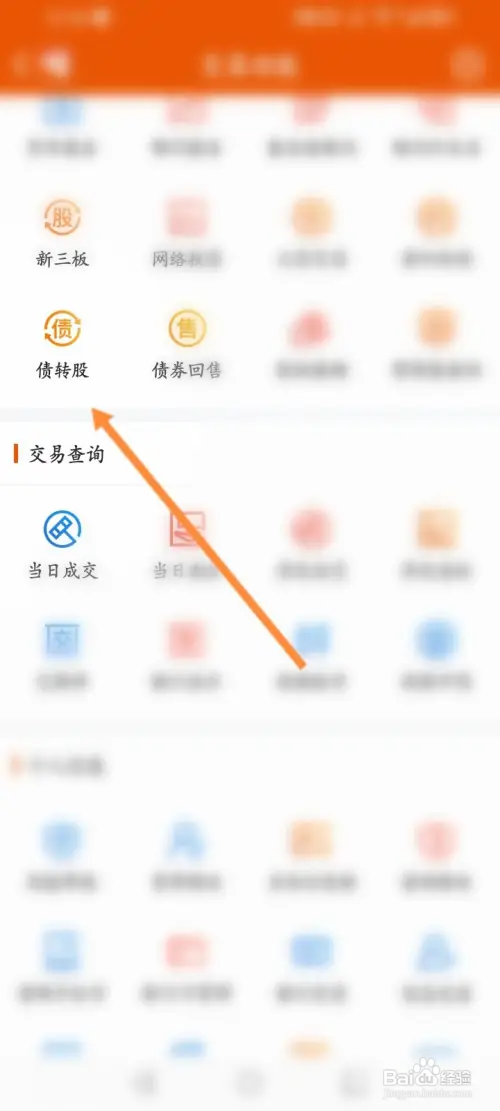 东方财富怎样委托债转股