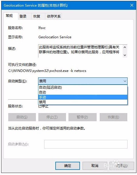 Win10无法打开定位服务的解决办法