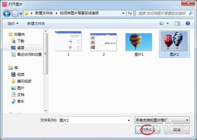 如何将图片背景变成透明