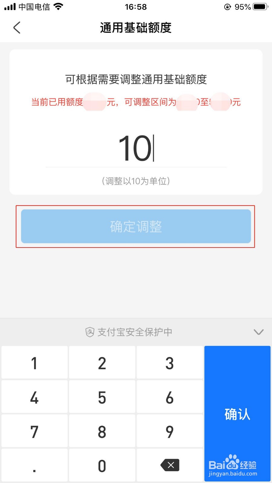 支付宝如何调整花呗额度管理