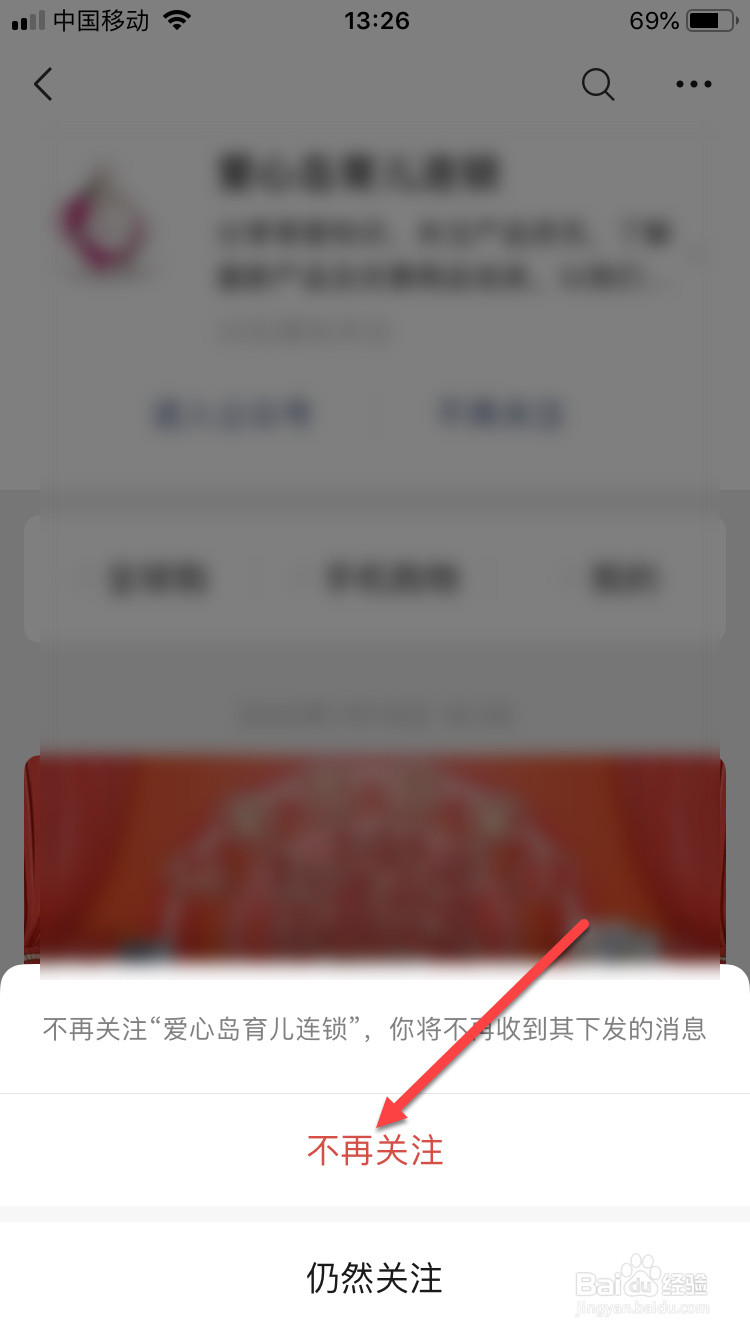 怎样取消微信公众号订阅?
