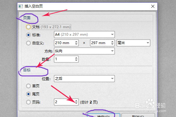 用PDF编辑工具怎么插入页面