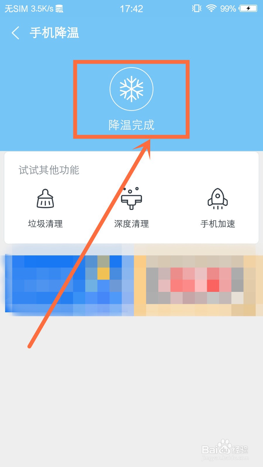 让手机降温的软件