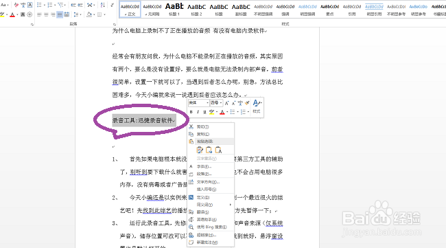 电脑录制不了在线音频 有没有电脑内录软件