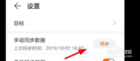 华为运动健康怎么手动同步数据