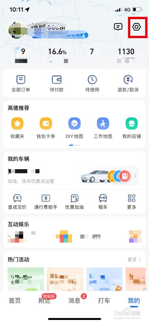 高德地图开启视觉障碍模式如何设置