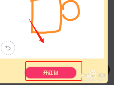 qq红包热水杯怎么画
