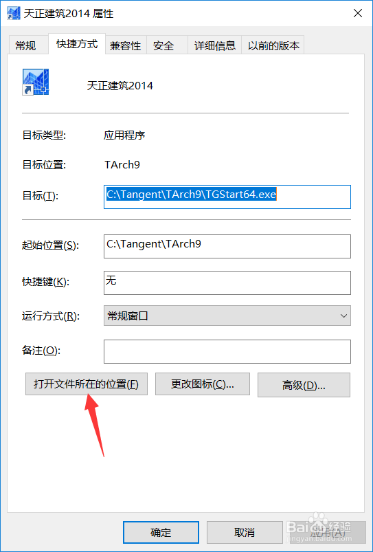 天正建筑2014软件下载及安装教程