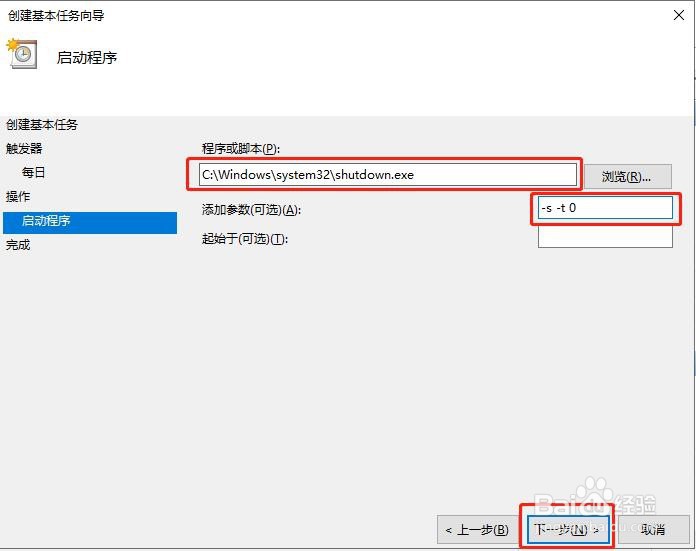 win10如何设置定时关机
