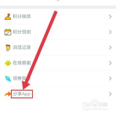 818折扣在哪里分享APP给好友