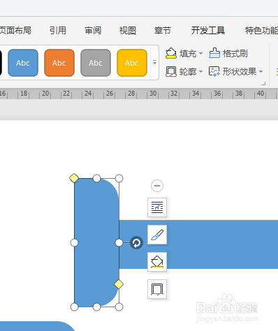 WPS文档如何画宝剑