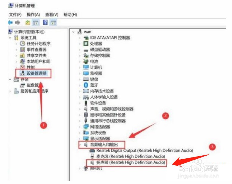 win7电脑没声音了如何恢复