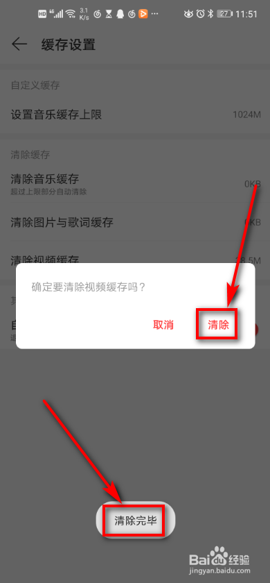 网易云音乐 如何清除视频缓存?