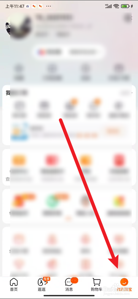 手机淘宝如何邀请好友加入淘友圈