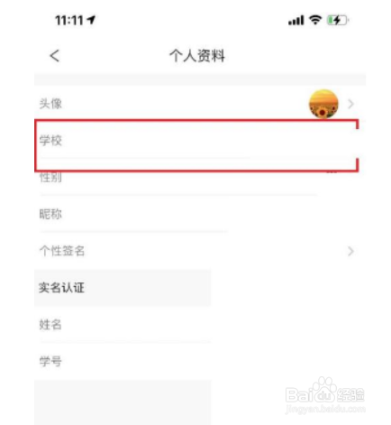 完美校园学校怎么修改