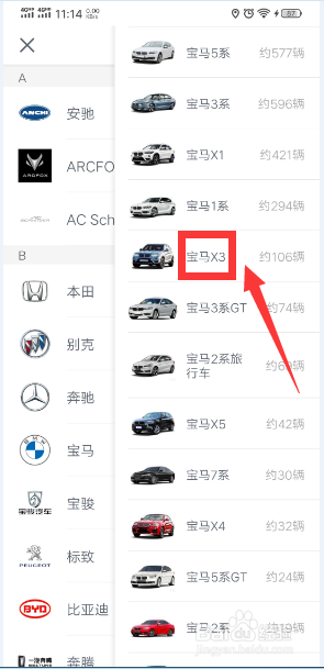 怎样在瓜子二手车快速查看宝马X3车报价