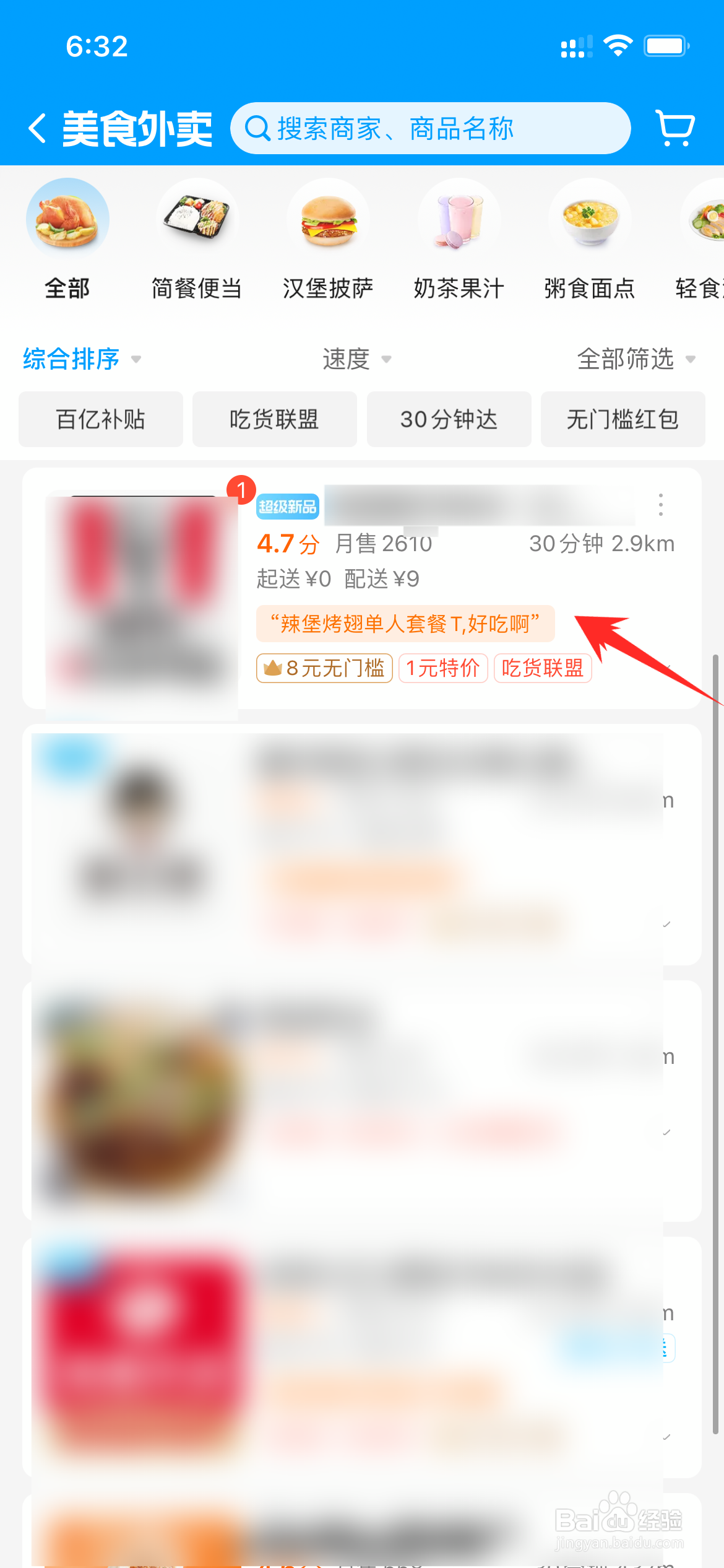 饿了么发票怎么开