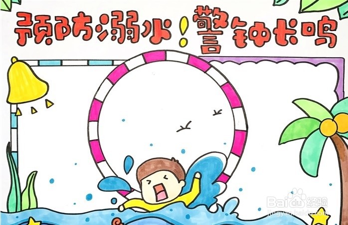 手抄报系列-怎么画预防溺水警钟长鸣手抄报