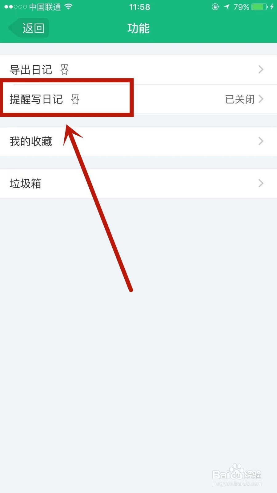 怎么设置让吾记提醒写日记