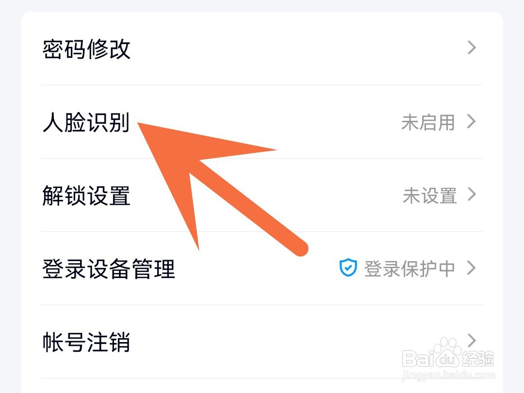 qq怎么设置人脸识别
