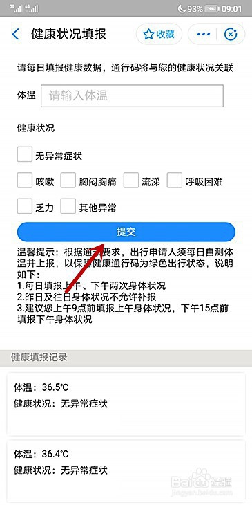 聊城健康码怎样每日健康上报