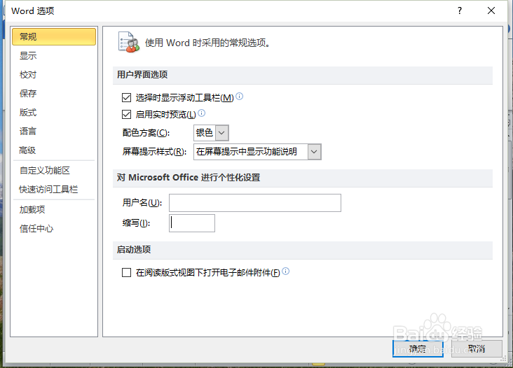 Word2010文档中怎样嵌入字体