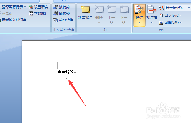 word文档怎么使用修订