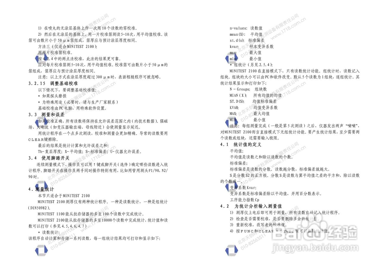 涂层测厚仪MiniTest1100/2100中文操作手册