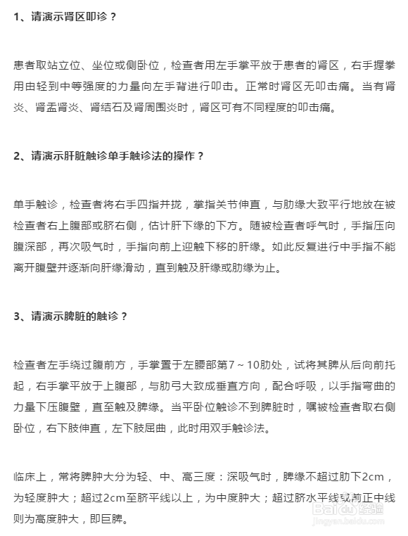 中医执业医师实践技能中体格检查怎么做