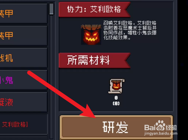 元气骑士艾利欧格怎么获得