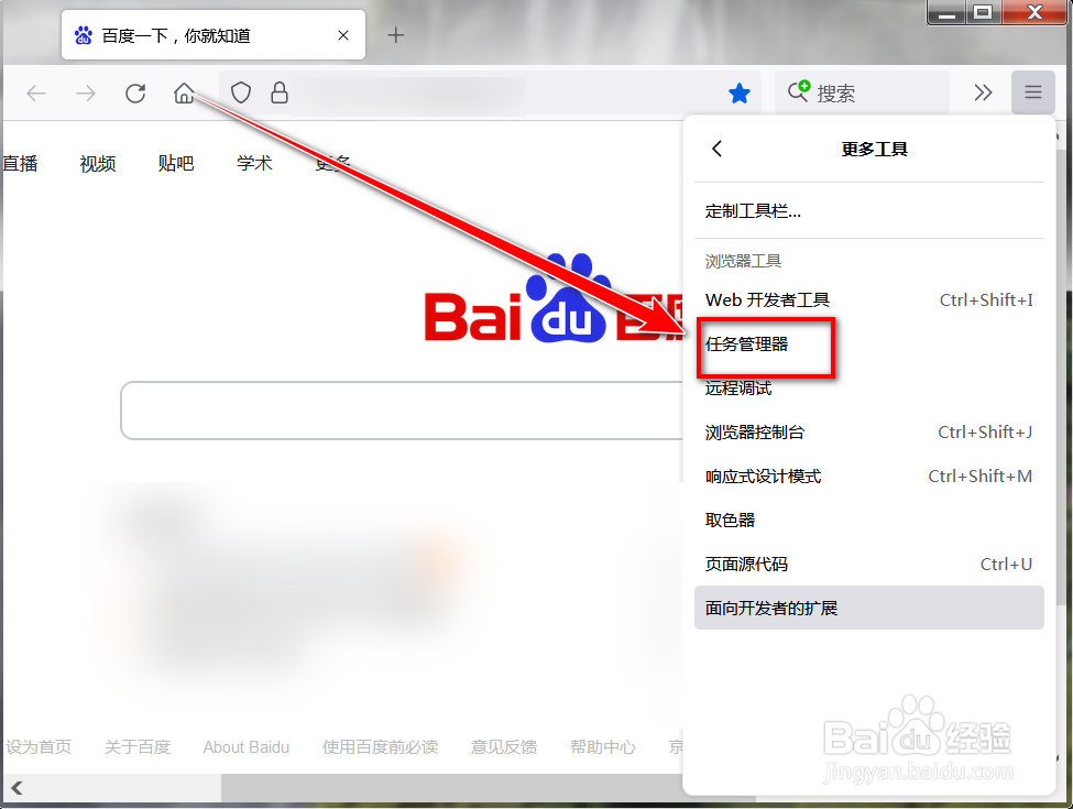 如何打开Firefox里的任务管理器